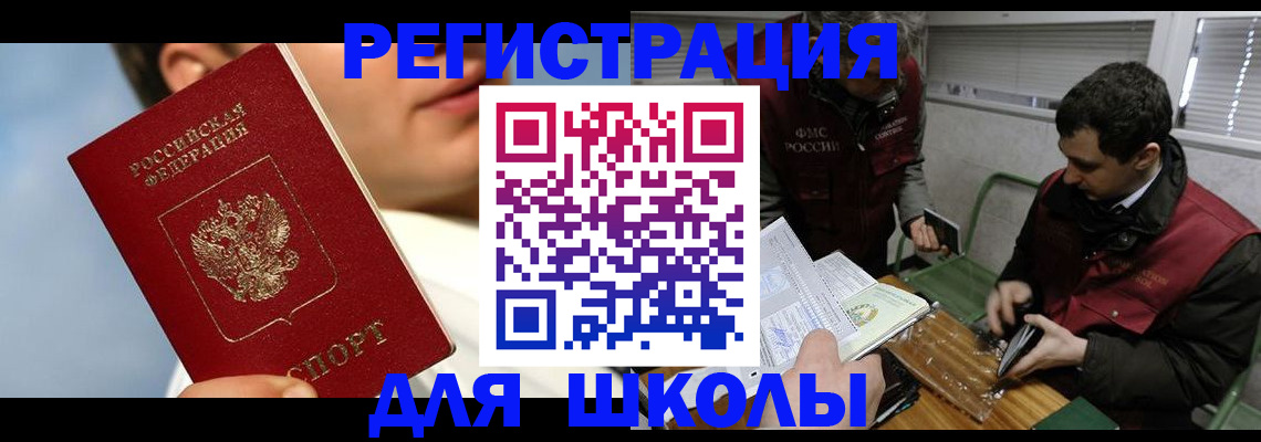 прописка для кредита в Пласте