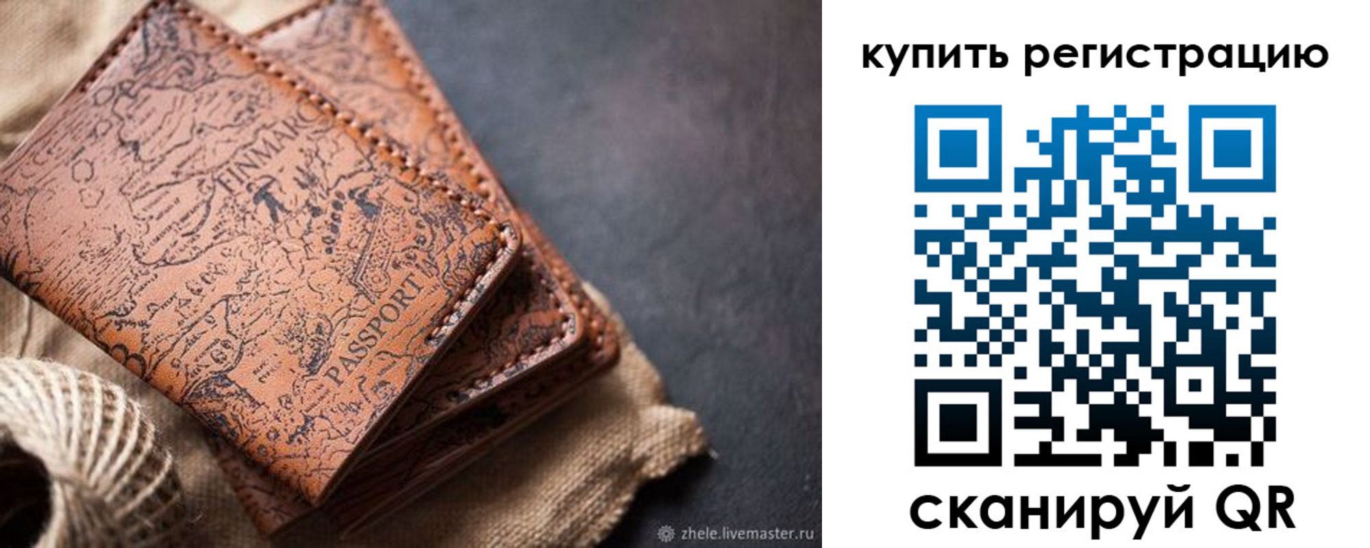 прописка ребенка в Пласте
