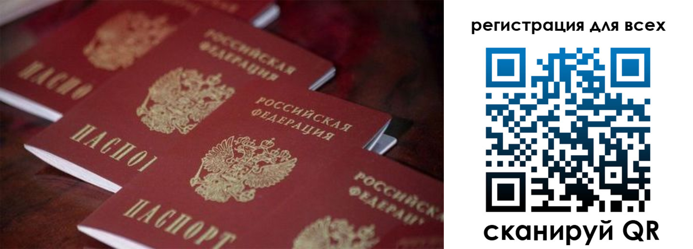 временная регистрация для всех в Пласте