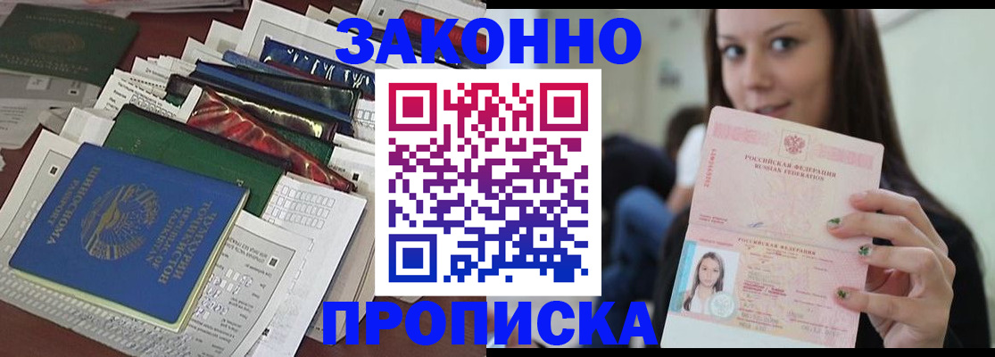 временная регистрация для школы в Пласте