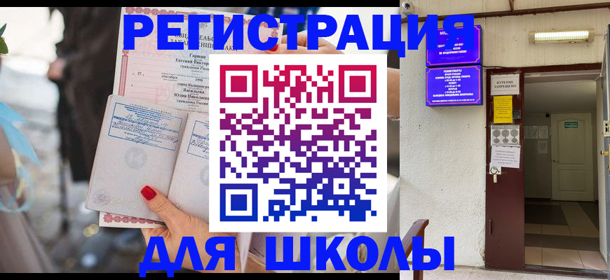 прописка ребенка в Пласте