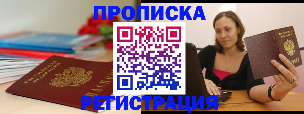 временная регистрация купить в Пласте