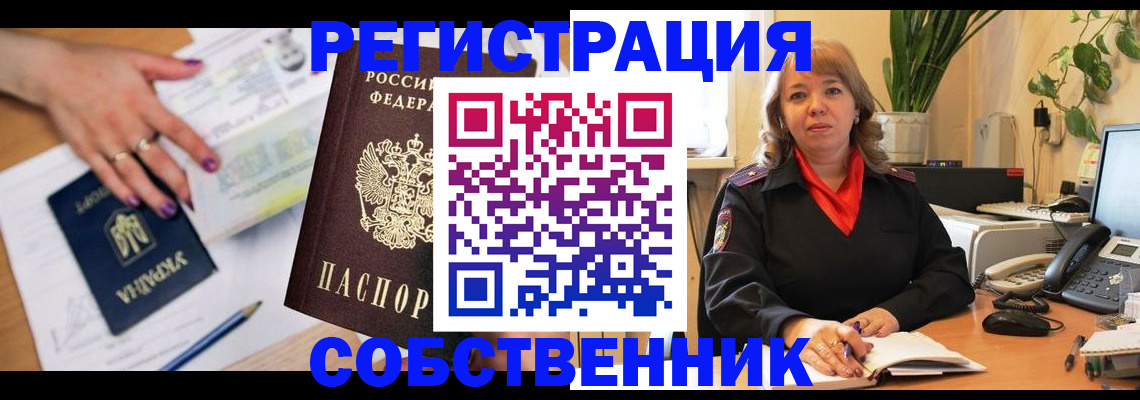 временная регистрация для школы в Пласте
