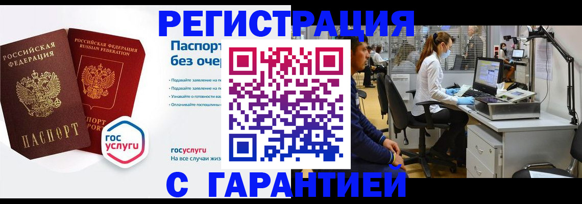 временная регистрация для школы в Пласте